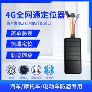 4G全網(wǎng)通有線北斗定位器汽車(chē)摩托車(chē)防盜追蹤器